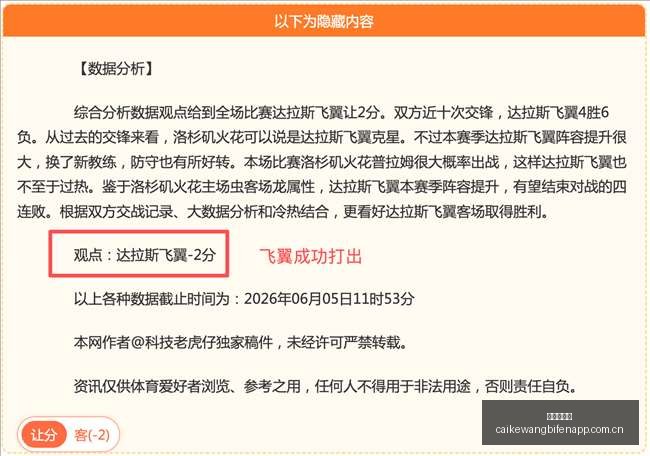 福克斯真相,原来数据背,后藏着这些,彩客网比分,体育赛事平台,足球比赛比分,篮球比赛数据,体育赛事信息